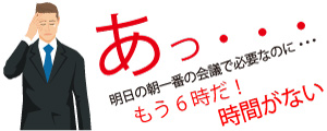 時間がない画像