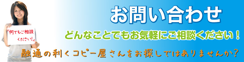 フジワラコピーへ問い合わせ